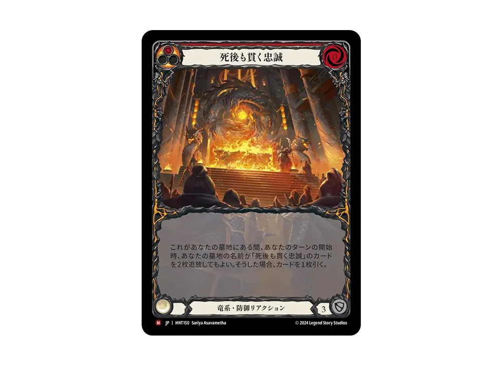 Loyalty Beyond the Grave EA 3枚セット Loyalty Beyond the Grave