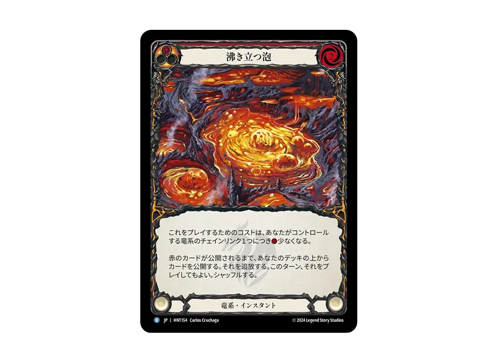 沸き立つ泡 R :RFoil [HNT154]【日本語版】(ブースターパック「混転の餌食」)