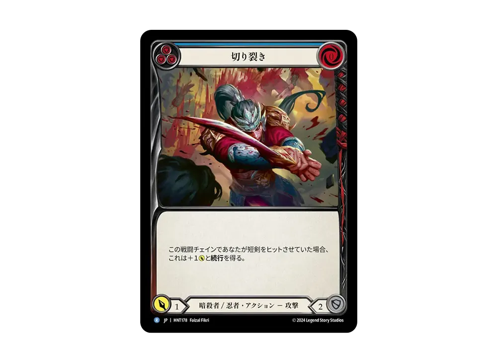 切り裂き R :RFoil [HNT178]【日本語版】(ブースターパック「混転の餌食」)