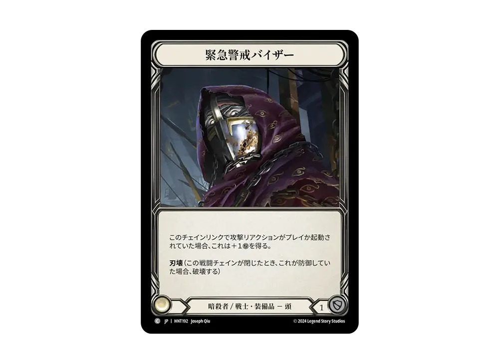緊急警戒バイザー C :CFoil [HNT192]【日本語版】(ブースターパック「混転の餌食」)