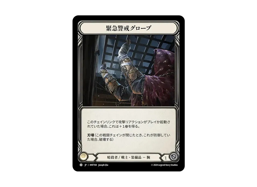 緊急警戒グローブ C [HNT194]【日本語版】(ブースターパック「混転の餌食」)