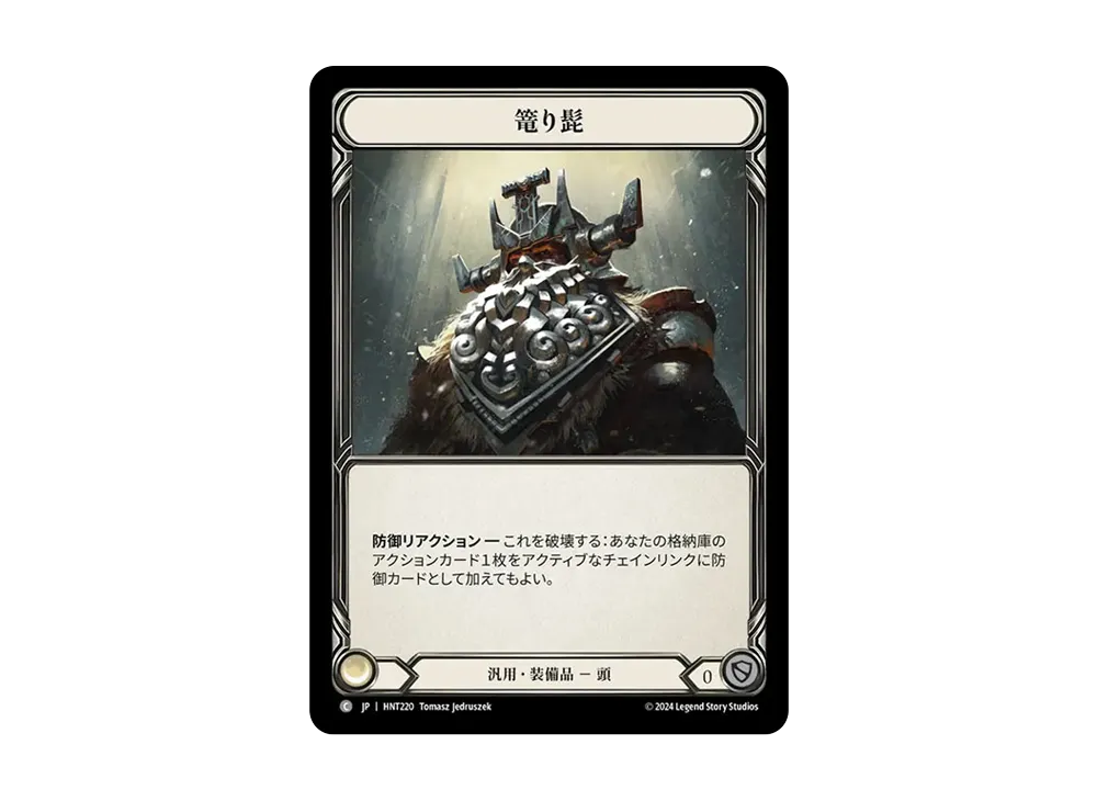 篭り髭 C [HNT220]【日本語版】(ブースターパック「混転の餌食」)