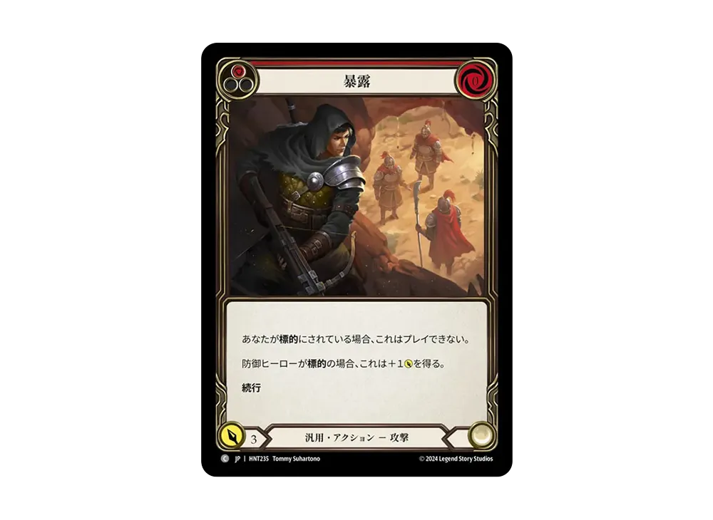 暴露 C :RFoil [HNT235]【日本語版】(ブースターパック「混転の餌食」)