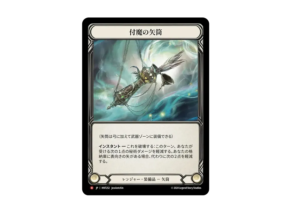 付魔の矢筒 MJ [HNT252]【日本語版】(ブースターパック「混転の餌食」)