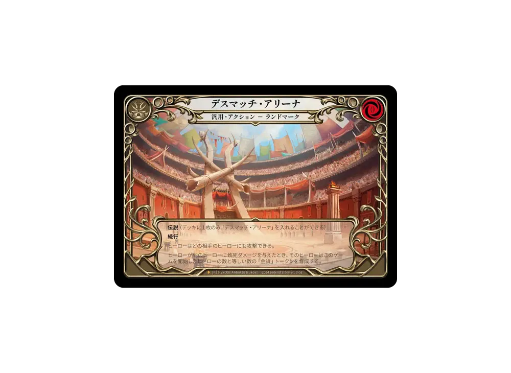 デスマッチ・アリーナ F :CFoil [HVY000]【日本語版】(ブースターセット「暴力の饗宴 」)