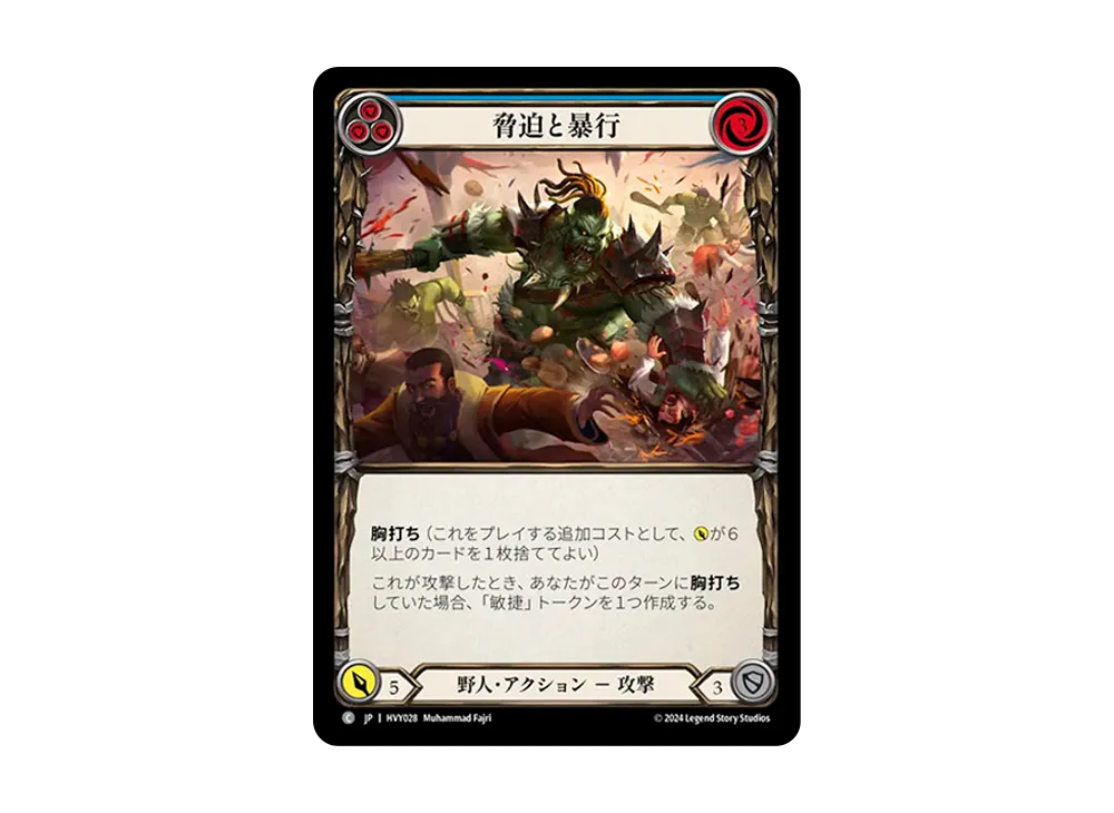 脅迫と暴行 C :RFoil [HVY028]【日本語版】(ブースターセット「暴力の饗宴 」)