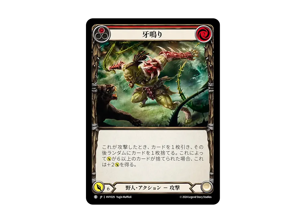 牙鳴り C [HVY029]【日本語版】(ブースターセット「暴力の饗宴 」)