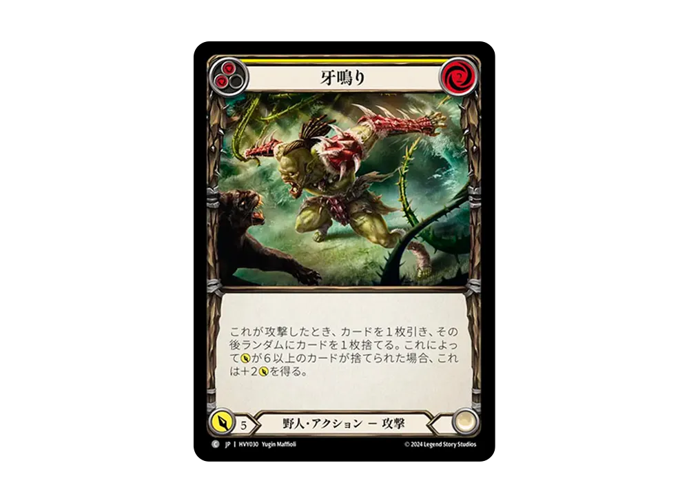 牙鳴り C [HVY030]【日本語版】(ブースターセット「暴力の饗宴 」)