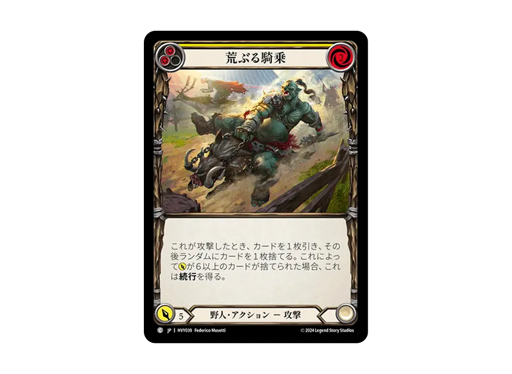 荒ぶる騎乗 C [HVY039]【日本語版】(ブースターセット「暴力の饗宴 」)