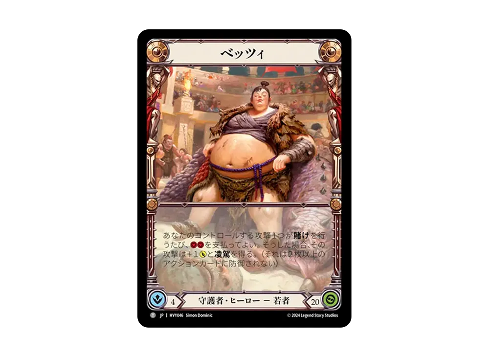 ベッツィ T [HVY046]【日本語版】(ブースターセット「暴力の饗宴 」)