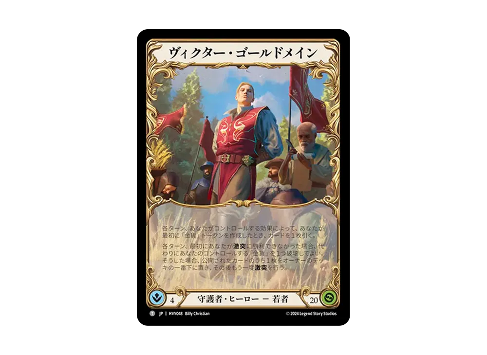 ヴィクター・ゴールドメイン T [HVY048]【日本語版】(ブースターセット「暴力の饗宴 」)