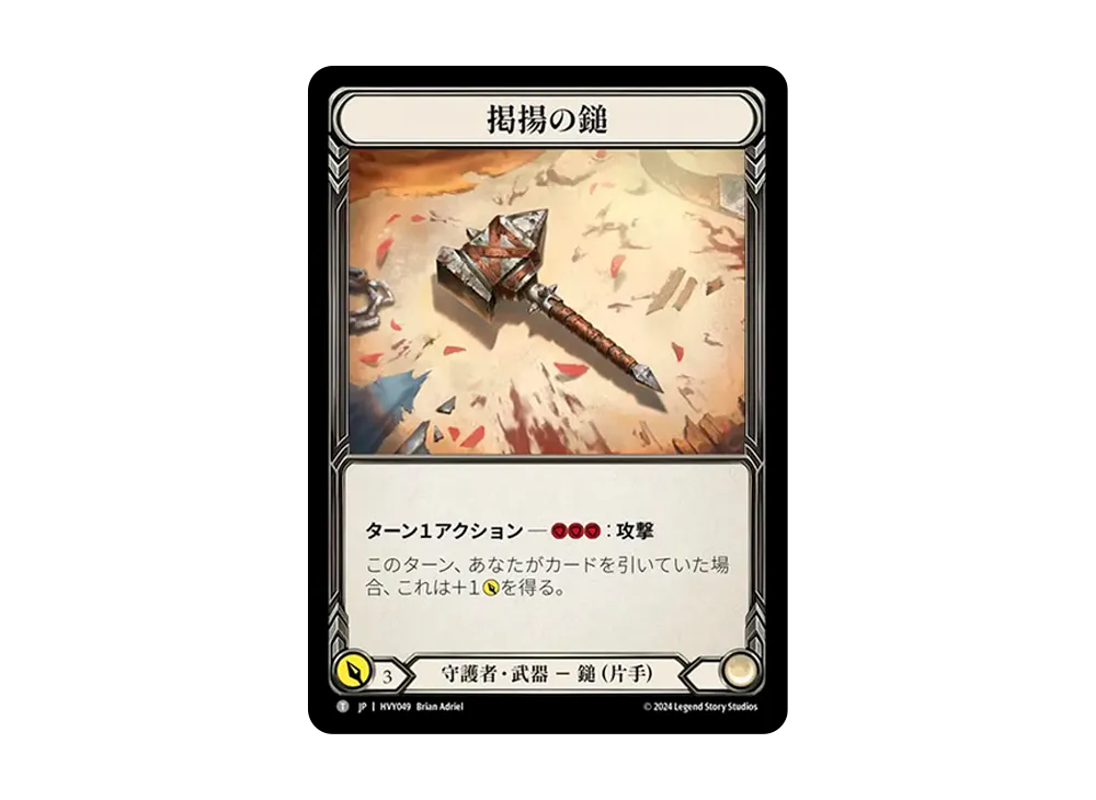 掲揚の鎚 R :CFoil [HVY049]【日本語版】(ブースターセット「暴力の饗宴 」)