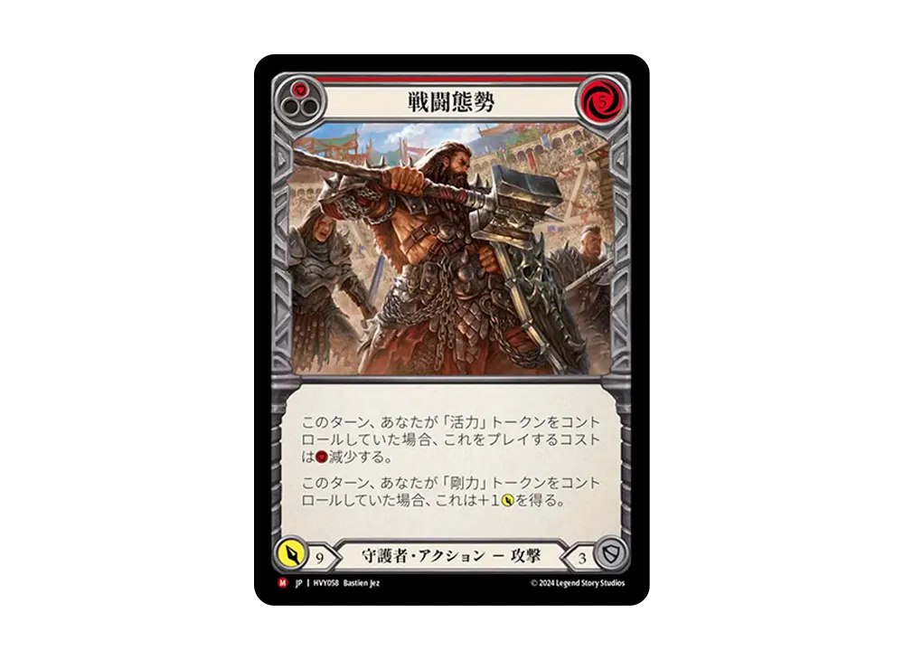 戦闘態勢 MJ :RFoil [HVY058]【日本語版】(ブースターセット「暴力の饗宴 」)