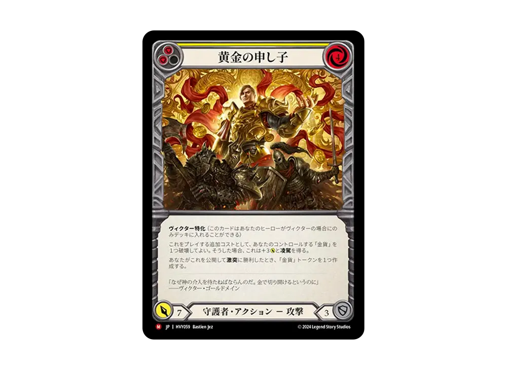 黄金の申し子 MJ :RFoil [HVY059]【日本語版】(ブースターセット「暴力の饗宴 」)