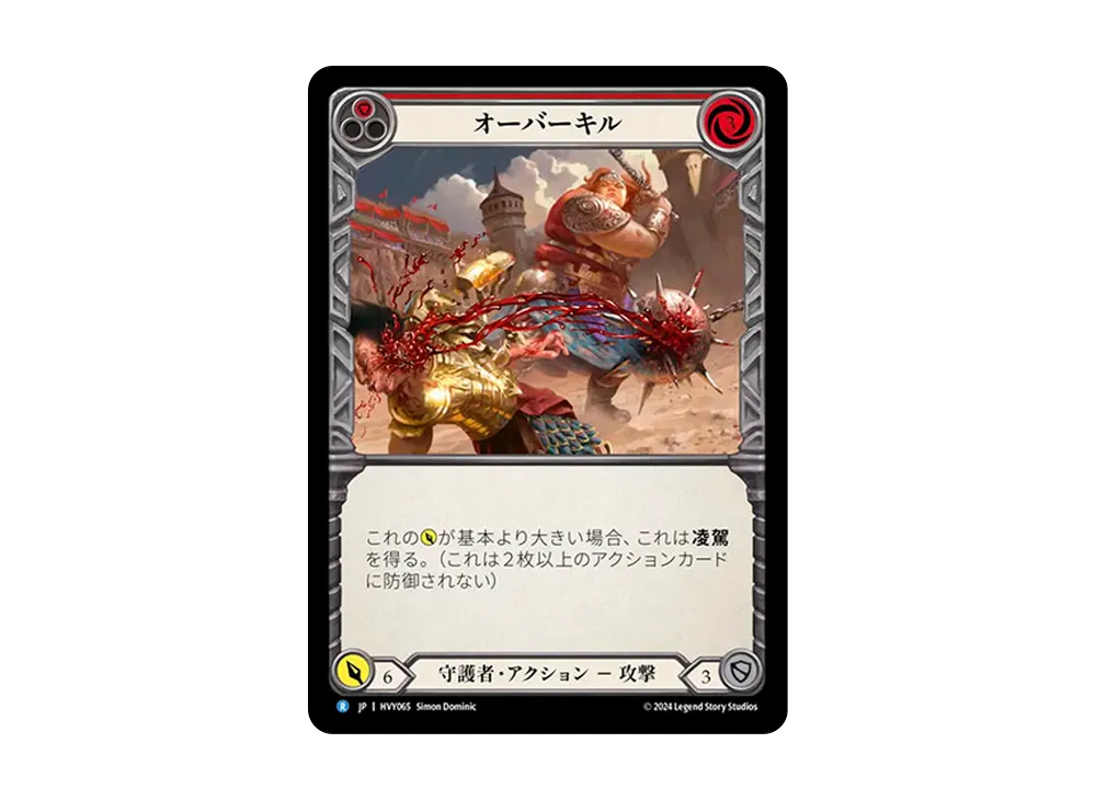 オーバーキル R :RFoil [HVY065]【日本語版】(ブースターセット「暴力の饗宴 」)