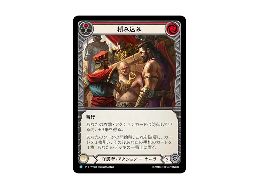 積み込み R :RFoil [HVY068]【日本語版】(ブースターセット「暴力の饗宴 」)