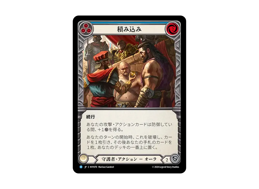 積み込み R [HVY070]【日本語版】(ブースターセット「暴力の饗宴 」)