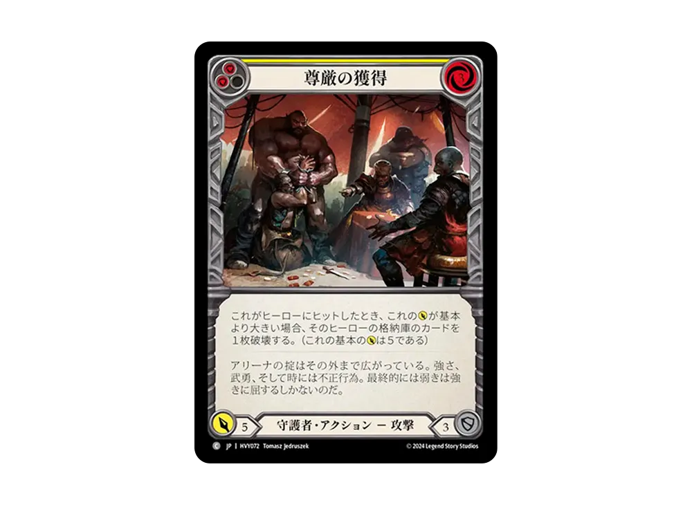 尊厳の獲得 C :RFoil [HVY072]【日本語版】(ブースターセット「暴力の饗宴 」)