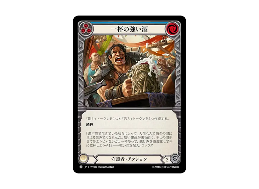 一杯の強い酒 C [HVY089]【日本語版】(ブースターセット「暴力の饗宴 」)