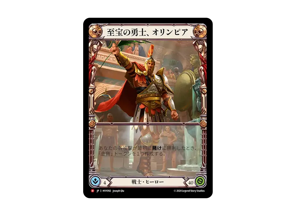 至宝の勇士、オリンピア MJ [HVY092]【日本語版】(ブースターセット「暴力の饗宴 」)