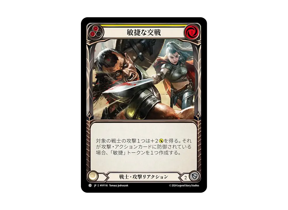 敏捷な交戦 C :RFoil [HVY116]【日本語版】(ブースターセット「暴力の饗宴 」)
