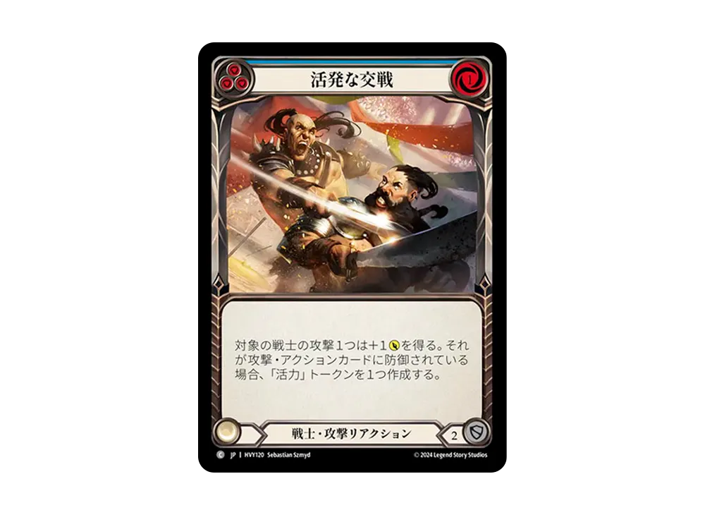 活発な交戦 C :RFoil [HVY120]【日本語版】(ブースターセット「暴力の饗宴 」)