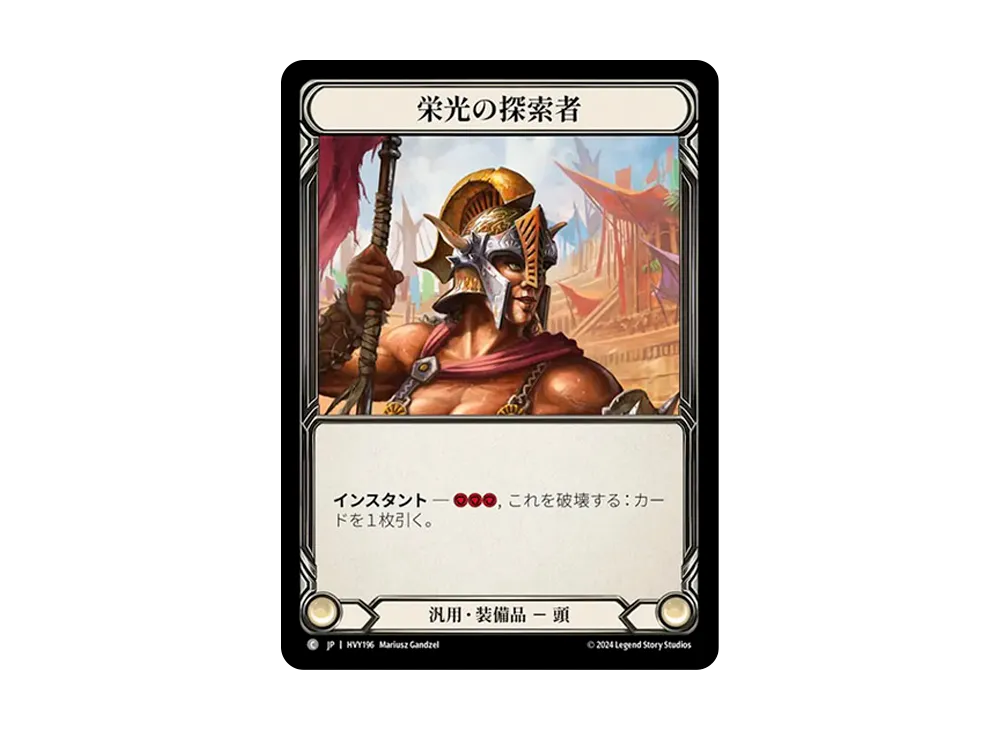 栄光の探索者 C [HVY196]【日本語版】(ブースターセット「暴力の饗宴 」)