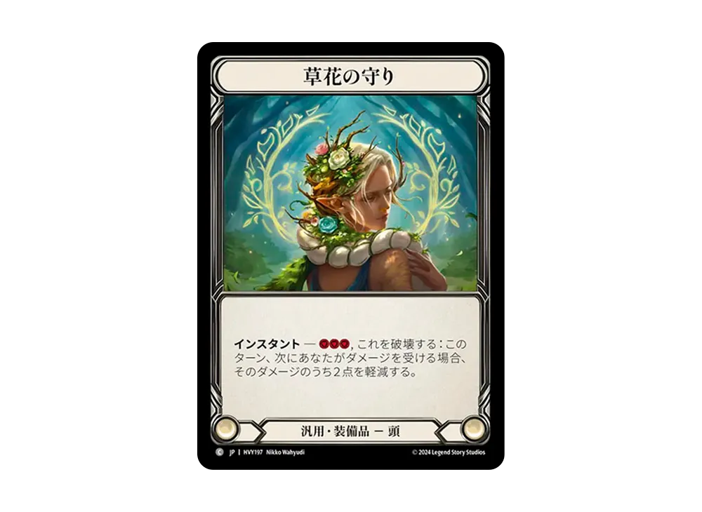 静穏の守り C [HVY197]【日本語版】(ブースターセット「暴力の饗宴 」)