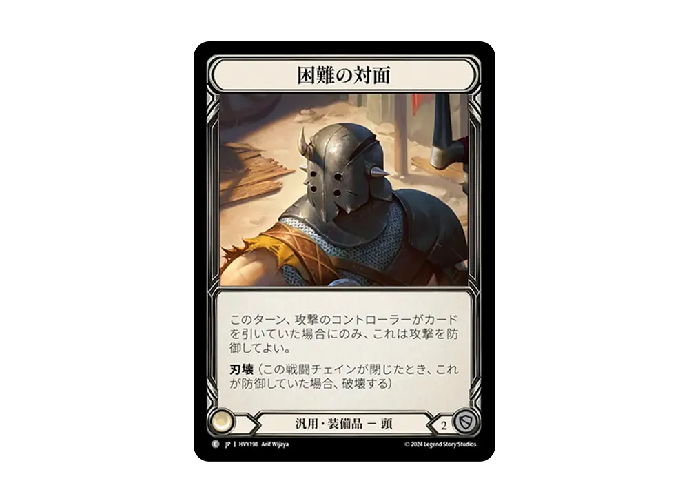 困難の対面 C :CFoil [HVY198]【日本語版】(ブースターセット「暴力の饗宴 」)