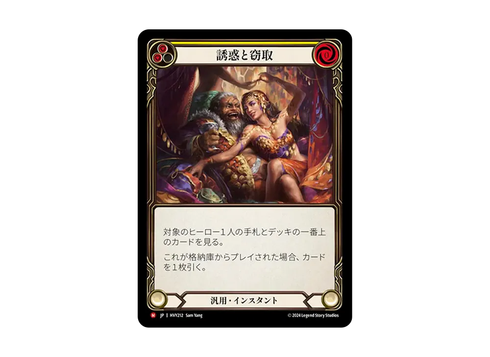 誘惑と窃取 MJ :RFoil [HVY212]【日本語版】(ブースターセット「暴力の饗宴 」)