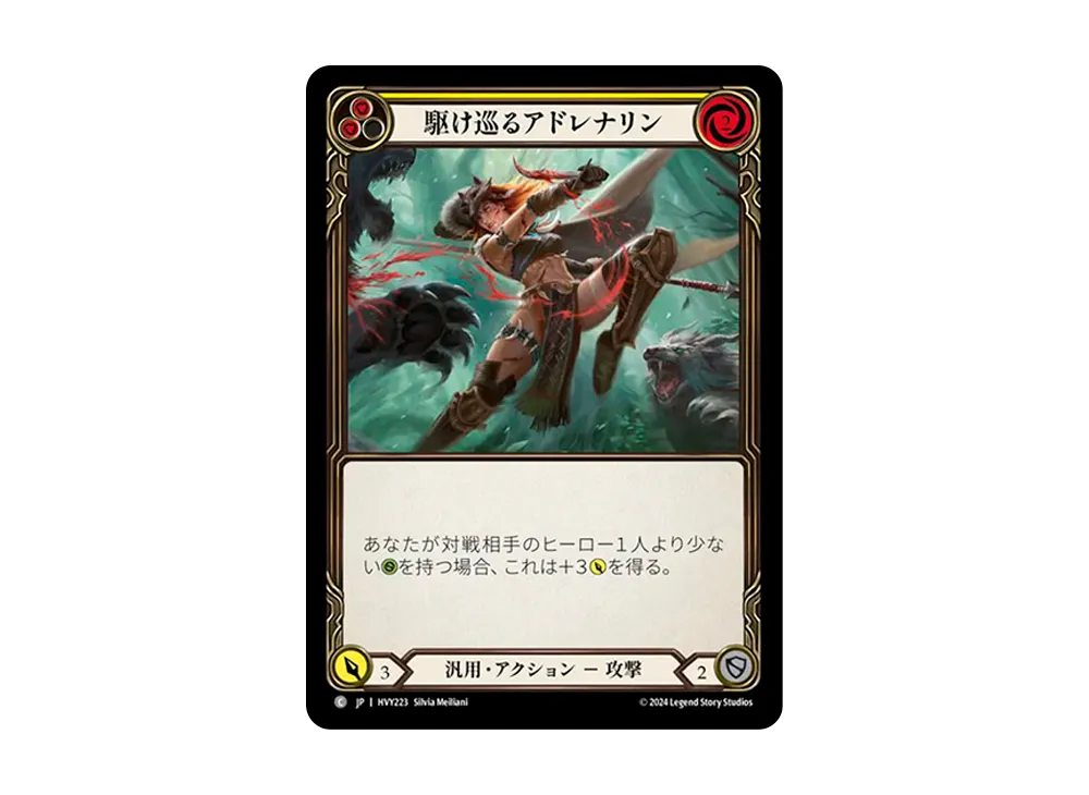 駆け巡るアドレナリン C [HVY223]【日本語版】(ブースターセット「暴力の饗宴 」)