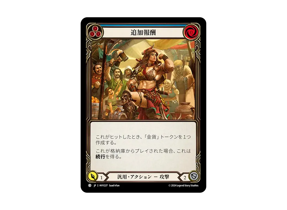 追加報酬 C :RFoil [HVY227]【日本語版】(ブースターセット「暴力の饗宴 」)