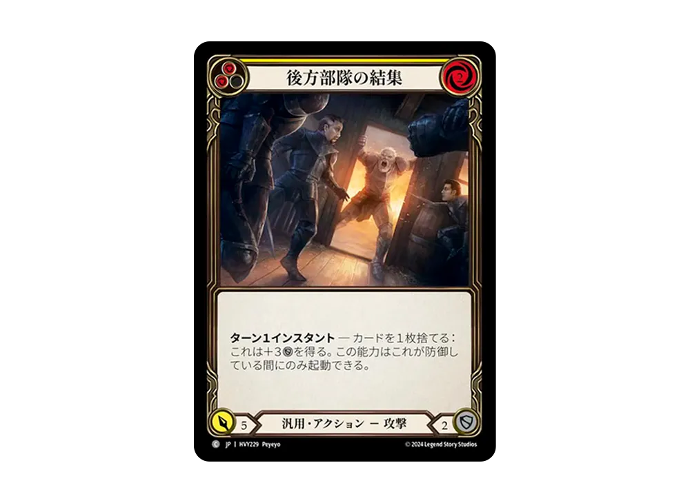 後方部隊の結集 C [HVY229]【日本語版】(ブースターセット「暴力の饗宴 」)