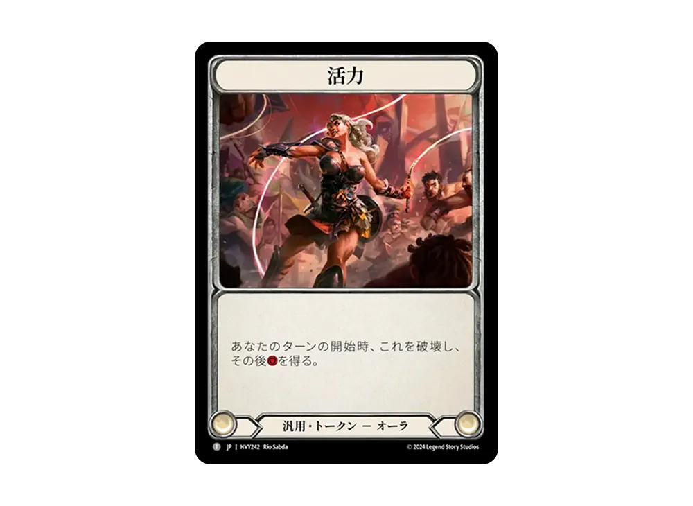 活力 T [HVY242]【日本語版】(ブースターセット「暴力の饗宴 」)