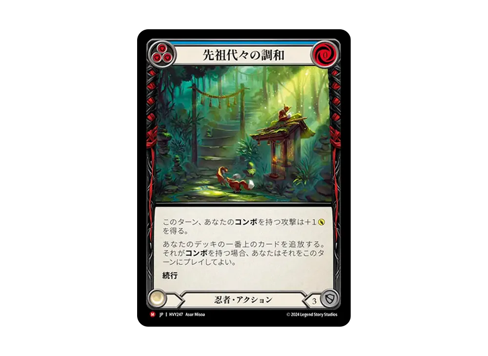 先祖代々の調和 MJ :RFoil [HVY247]【日本語版】(ブースターセット「暴力の饗宴 」)