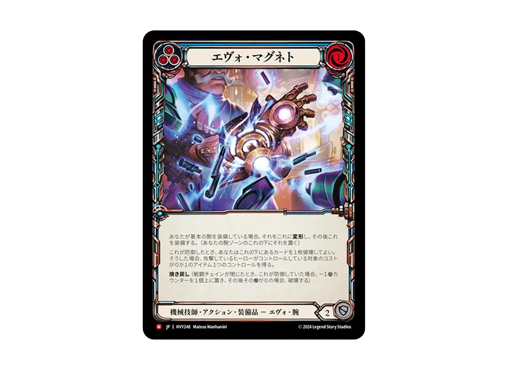 エヴォ・マグネト MJ :CFoil [HVY248]【日本語版】(ブースターセット「暴力の饗宴 」)
