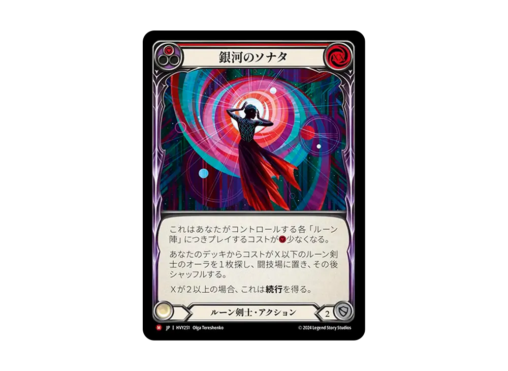 銀河のソナタ MJ :RFoil [HVY251]【日本語版】(ブースターセット「暴力の饗宴 」)