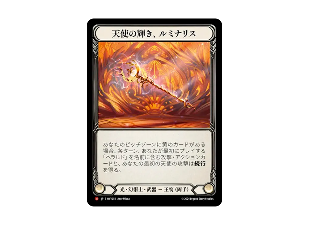 天使の輝き、ルミナリス MJ [HVY254]【日本語版】(ブースターセット「暴力の饗宴 」)