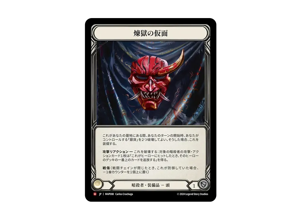 煉獄の仮面 MJ [MAP008]【日本語版】(ブースターパック「霧隠の秘境:アーカイブパック」)