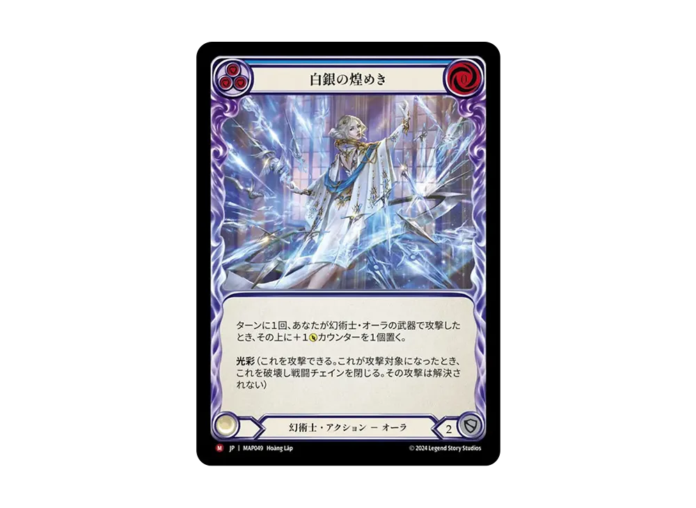 白銀の煌めき MJ [MAP049]【日本語版】(ブースターパック「霧隠の秘境 :アーカイブパック」)