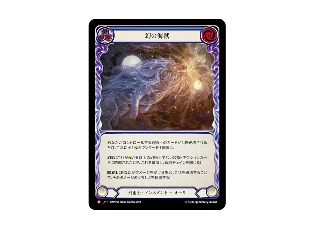 幻の海獣 MJ [MAP050]【日本語版】(ブースターパック「霧隠の秘境 :アーカイブパック」)