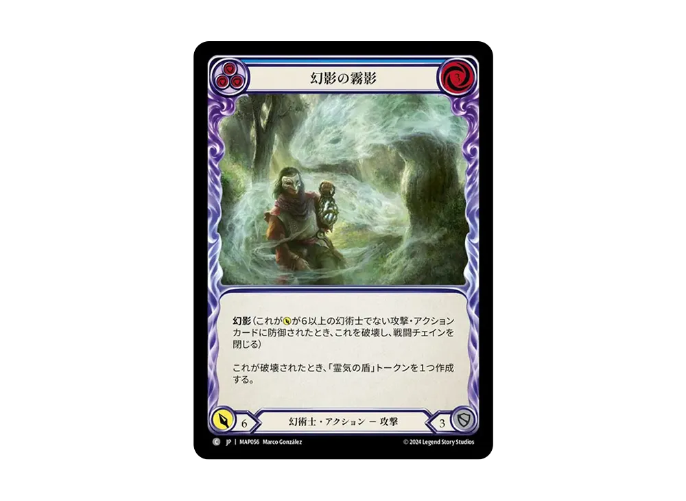 幻影の霧影 C [MAP056]【日本語版】(ブースターパック「霧隠の秘境 :アーカイブパック」)