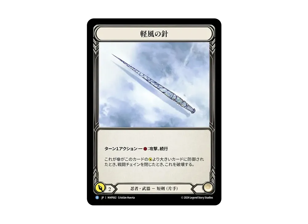 微風の針 R [MAP062]【日本語版】(ブースターパック「霧隠の秘境 :アーカイブパック」)