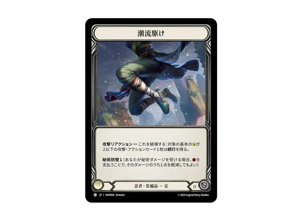 潮流駆け C [MAP068]【日本語版】(ブースターパック「霧隠の秘境 :アーカイブパック」)