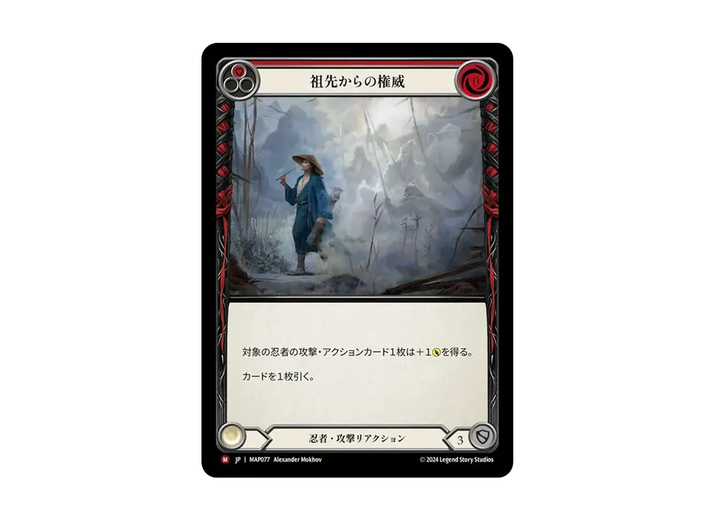 祖先からの権威 MJ [MAP077]【日本語版】(ブースターパック「霧隠の秘境 :アーカイブパック」)