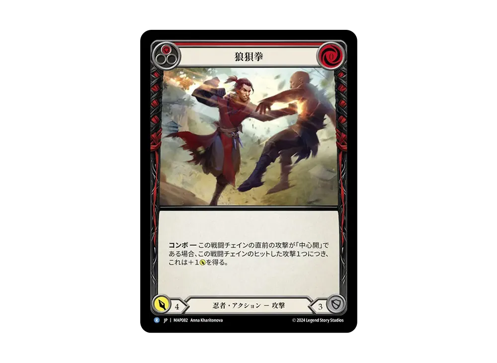 狼狽拳 R [MAP082]【日本語版】(ブースターパック「霧隠の秘境 :アーカイブパック」)