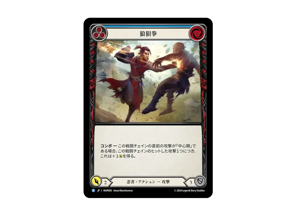 狼狽拳 R [MAP083]【日本語版】(ブースターパック「霧隠の秘境 :アーカイブパック」)
