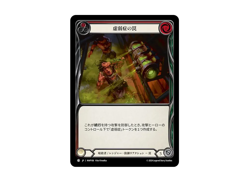 虚弱症の罠 C [MAP106]【日本語版】(ブースターパック「霧隠の秘境 :アーカイブパック」)