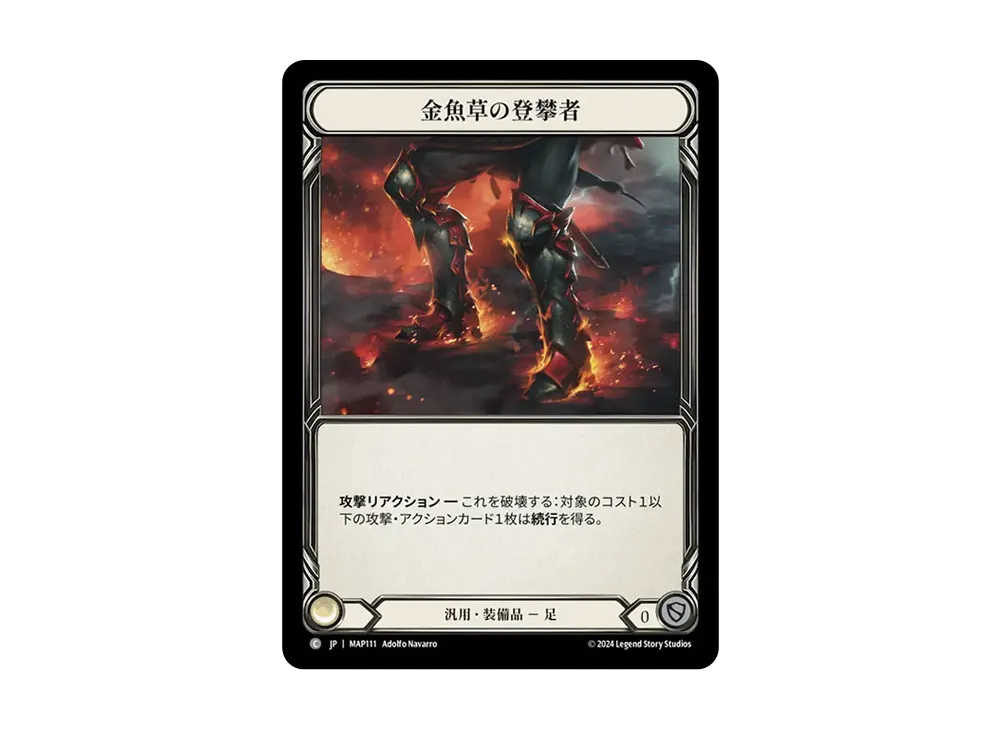 金魚草の登攀者 C [MAP111]【日本語版】(ブースターパック「霧隠の秘境:アーカイブパック」)