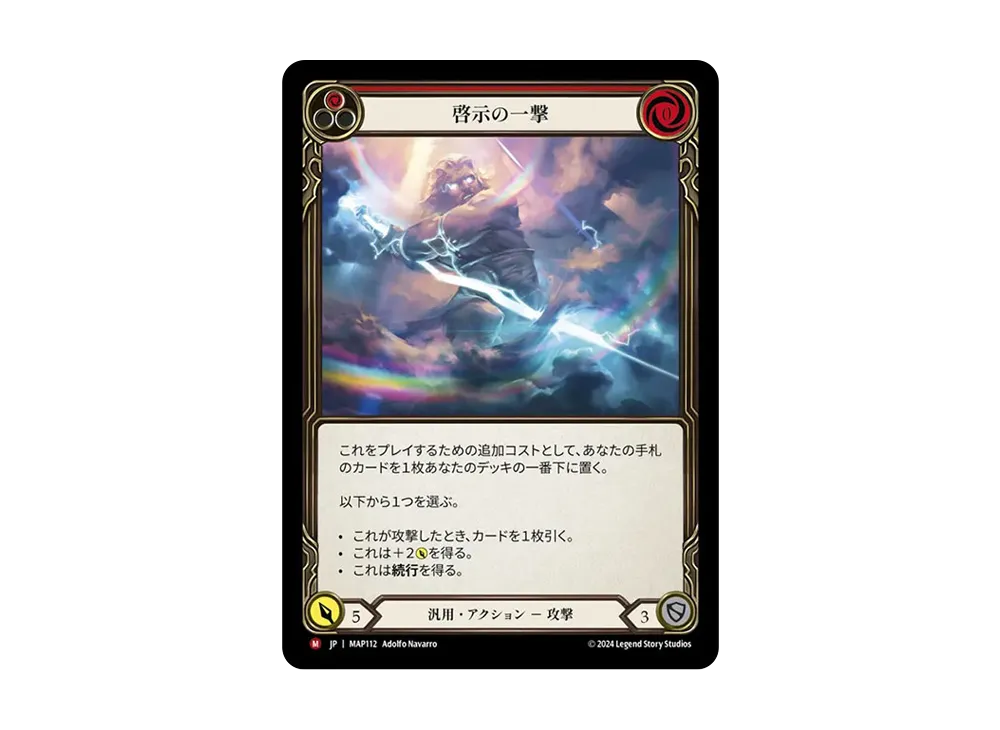 啓示の一撃 MJ [MAP112]【日本語版】(ブースターパック「霧隠の秘境 :アーカイブパック」)
